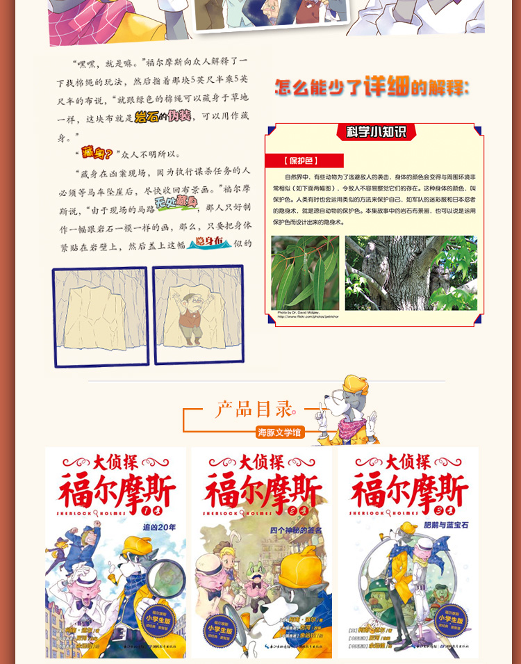 正版大偵探福爾摩斯小學生版第一輯全6冊彩繪青少年課外書小學生版