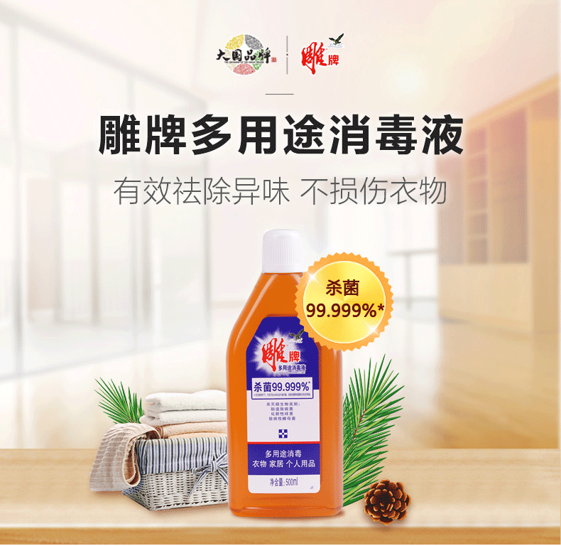 雕牌500ml2瓶多用途消毒液衣物家居个人用品通用有效祛除异味不损伤