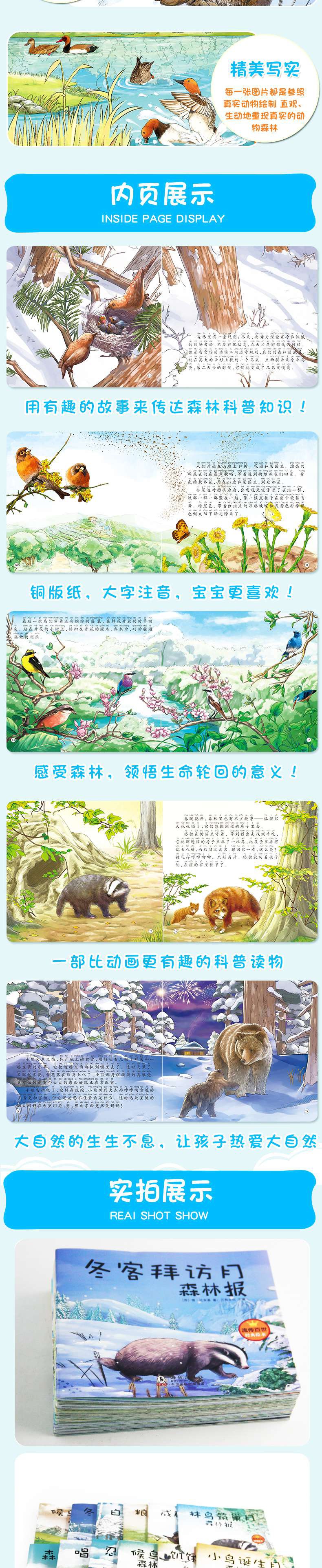 惠典正版正版全套12册森林报故事绘本注音版科普百科全书儿童绘本图画