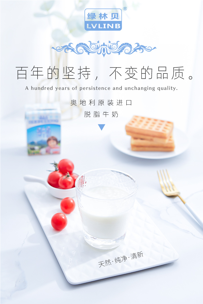 奥地利进口牛奶绿林贝脱脂纯牛奶200ml24整箱装
