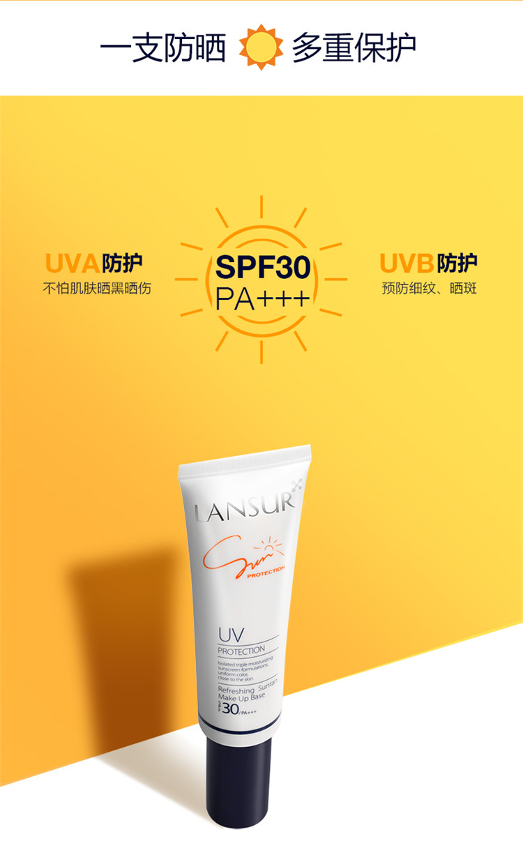 兰瑟清透水感防晒隔离乳spf30遮瑕保湿补水防水防汗女学生军训防紫外