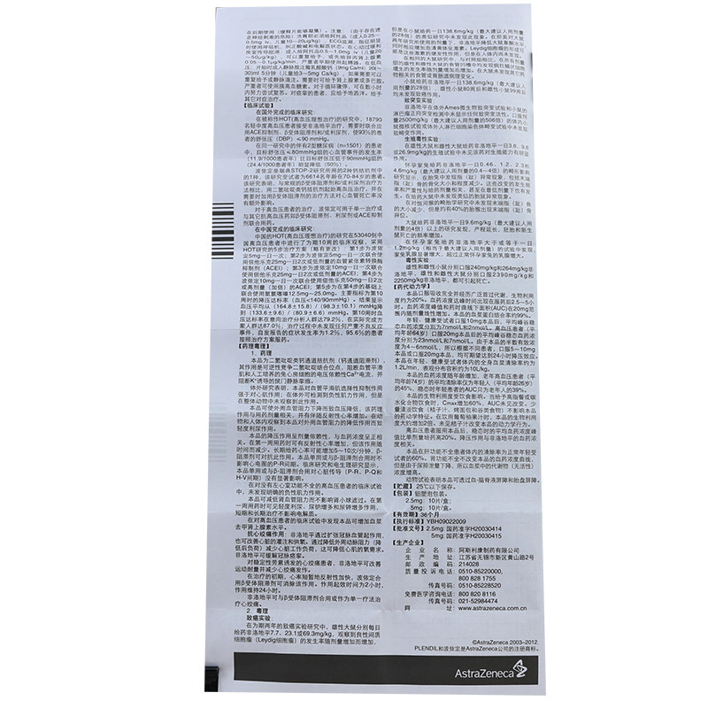 波依定非洛地平缓释片25mg10片盒