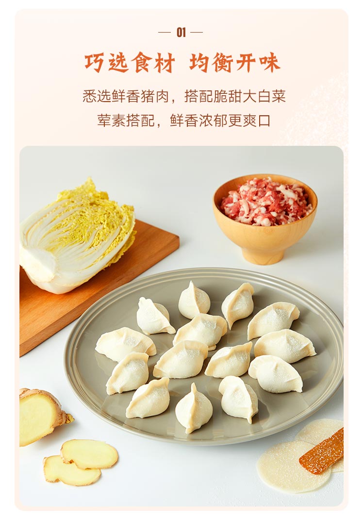 思念手打天下猪肉白菜水饺400g