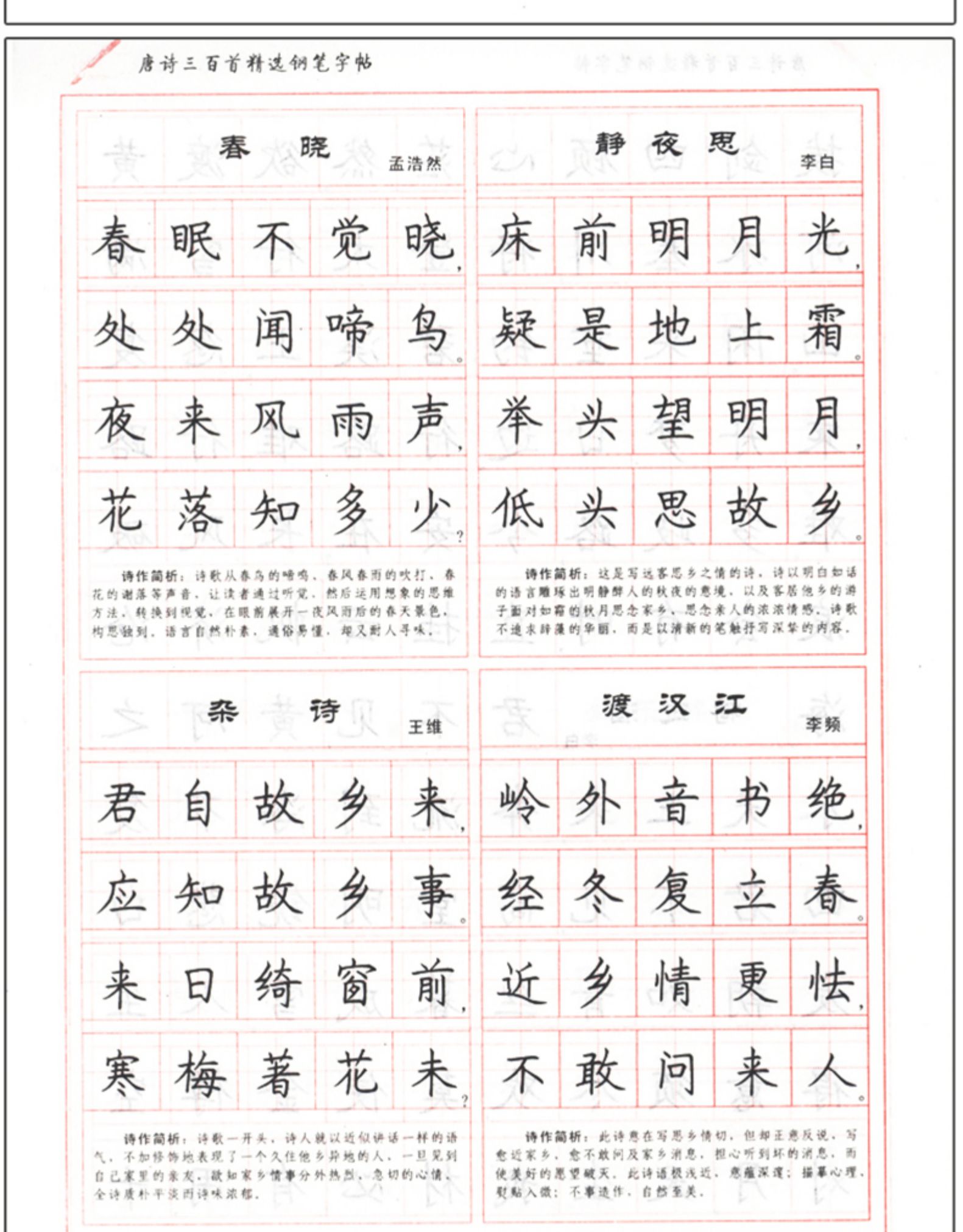 唐诗三百首宋词三百首2册硬笔书法字帖楷书小学初高中学生成人钢笔