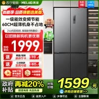 上新|美菱460升超薄十字对开门冰箱 60CM超薄机身1级无霜净味家用大容量四开门电冰箱消费补贴BCD-460WP9CX