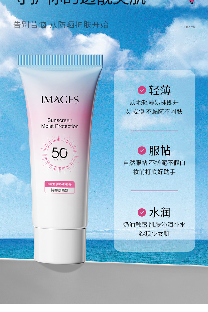 形象美美白祛斑防晒霜补水保湿轻薄隔离喷雾易涂抹防晒乳套盒摆件