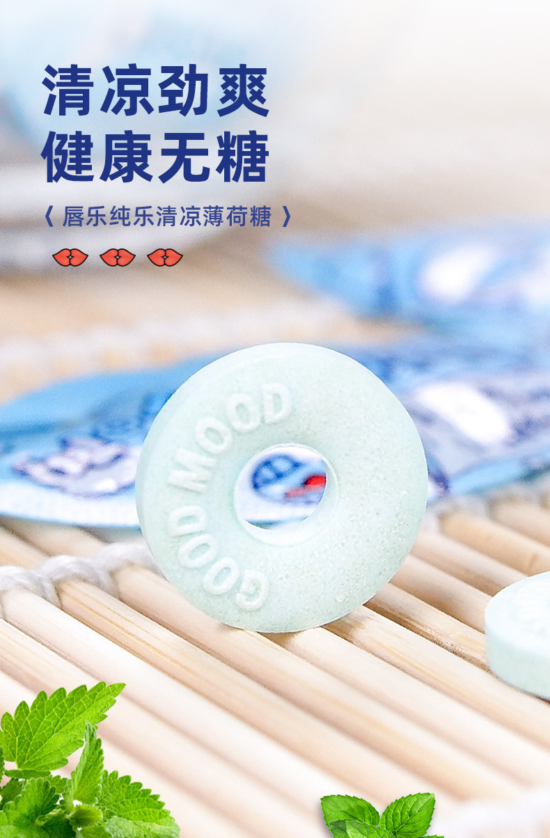 唇乐纯乐无糖薄荷糖65g袋装休闲零食