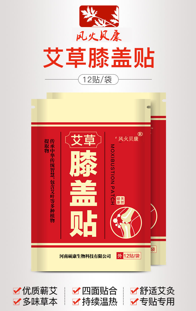 艾叶膝盖膏药贴热敷贴护膝贴关节疼痛颈椎老寒腿骨痛贴暖贴膏药贴膝盖