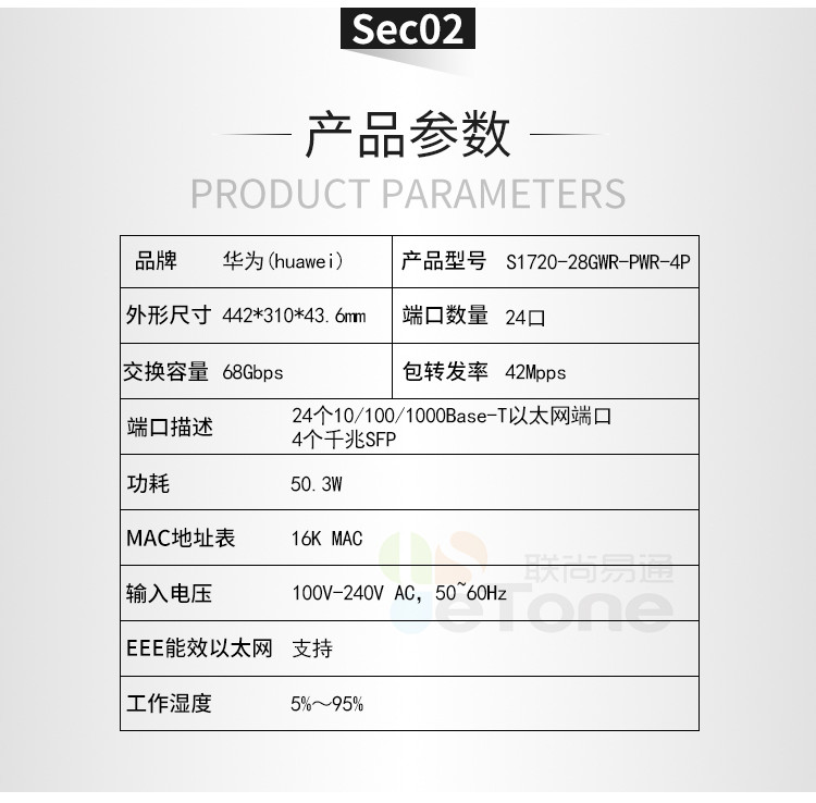华为huaweis172028gwrpwr4p24口全千兆poe供电企业级以太网络交换机th