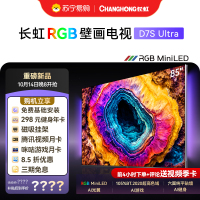长虹85英寸RGB-MiniLED电影原画六面纯平壁画电视屏幕抗反光超薄电视AI光翼游戏电视85D7S Ultra