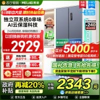 美菱510升双系统零嵌入十字对开门冰箱 63.5cm薄1级家用大容量四开门电冰箱消费补贴自营BCD-510WP9CZX灰