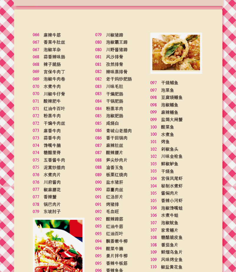 经典四川湘菜创意家常小吃烹饪做法入门 川菜烹饪营养健康家常菜谱