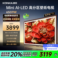 康佳电视 65G9W 65英寸Mini LED 多分区 165Hz高刷 4+64GB 莱茵护眼 壁画 智能电视机