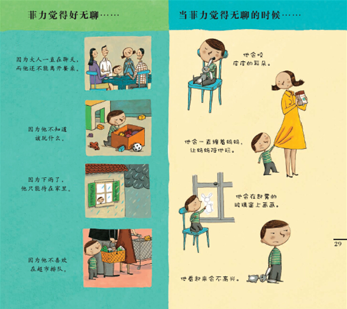 [诺森正版]菲力的17种情绪启发选绘本3-4-5-6周岁幼儿童图画书籍宝宝