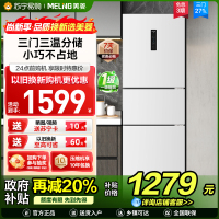 美菱271升三门冰箱 59.6cm窄机身小冰箱1级能效风冷无霜净味家用电冰箱以旧换新消费补贴BCD-271WP3CX白