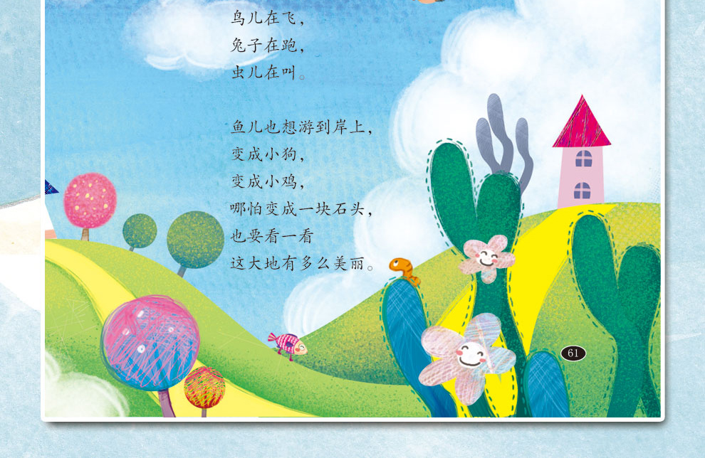 《中国的童诗》系列精选 套装6册 蜗牛的风景夏天的水果梦春天很大又