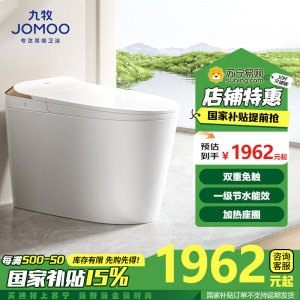 九牧(JOMOO)智能马桶脚感冲水离座自动冲水即热臀洗烘干坐便器ZS560I-S2 带水箱脚感ZS560I-S2 305MM坑距(包送装)