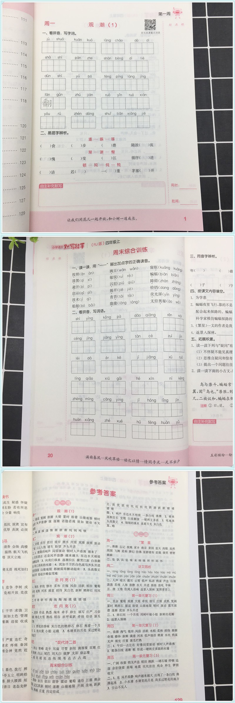 部編通城學典小學語文默寫能手四年級上冊人教版4年級同步練習冊測試