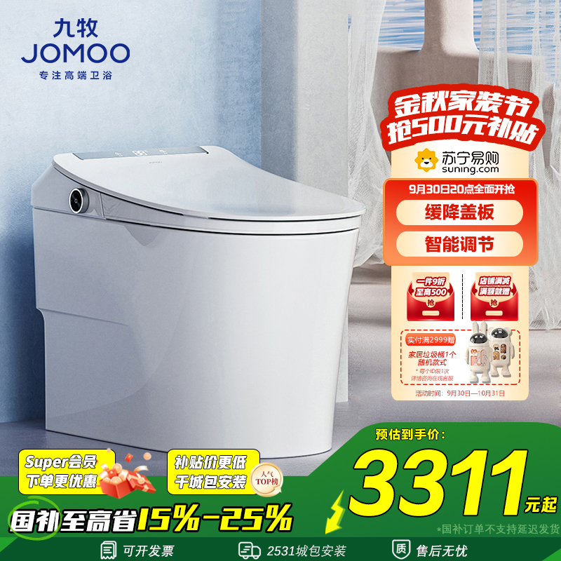 九牧(JOMOO)智能马桶家用无水压限制自动一体机即热式大冲力智能座便器ZS660