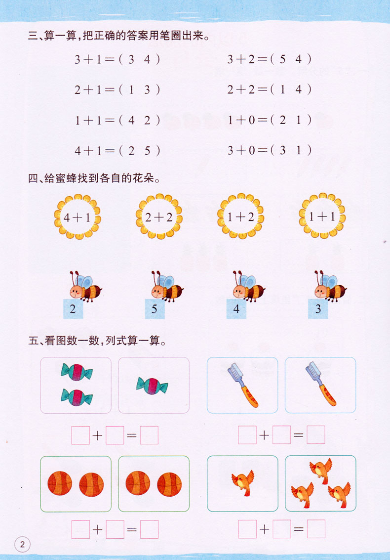 惠典正版学前班幼儿园寒假作业幼小衔接 语言数学拼音 全套3本 幼儿园