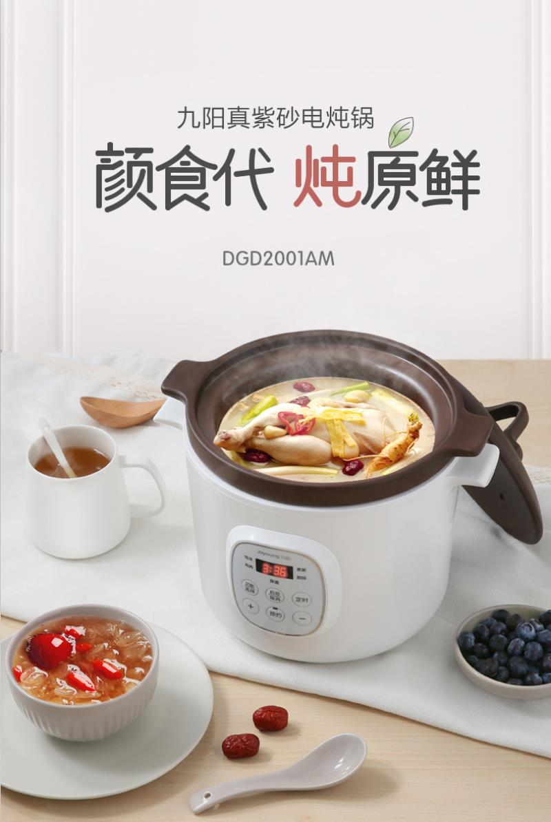 九阳(joyoung)电炖锅dgd2001am 紫砂炖锅家用全自动煲汤锅煮粥神器