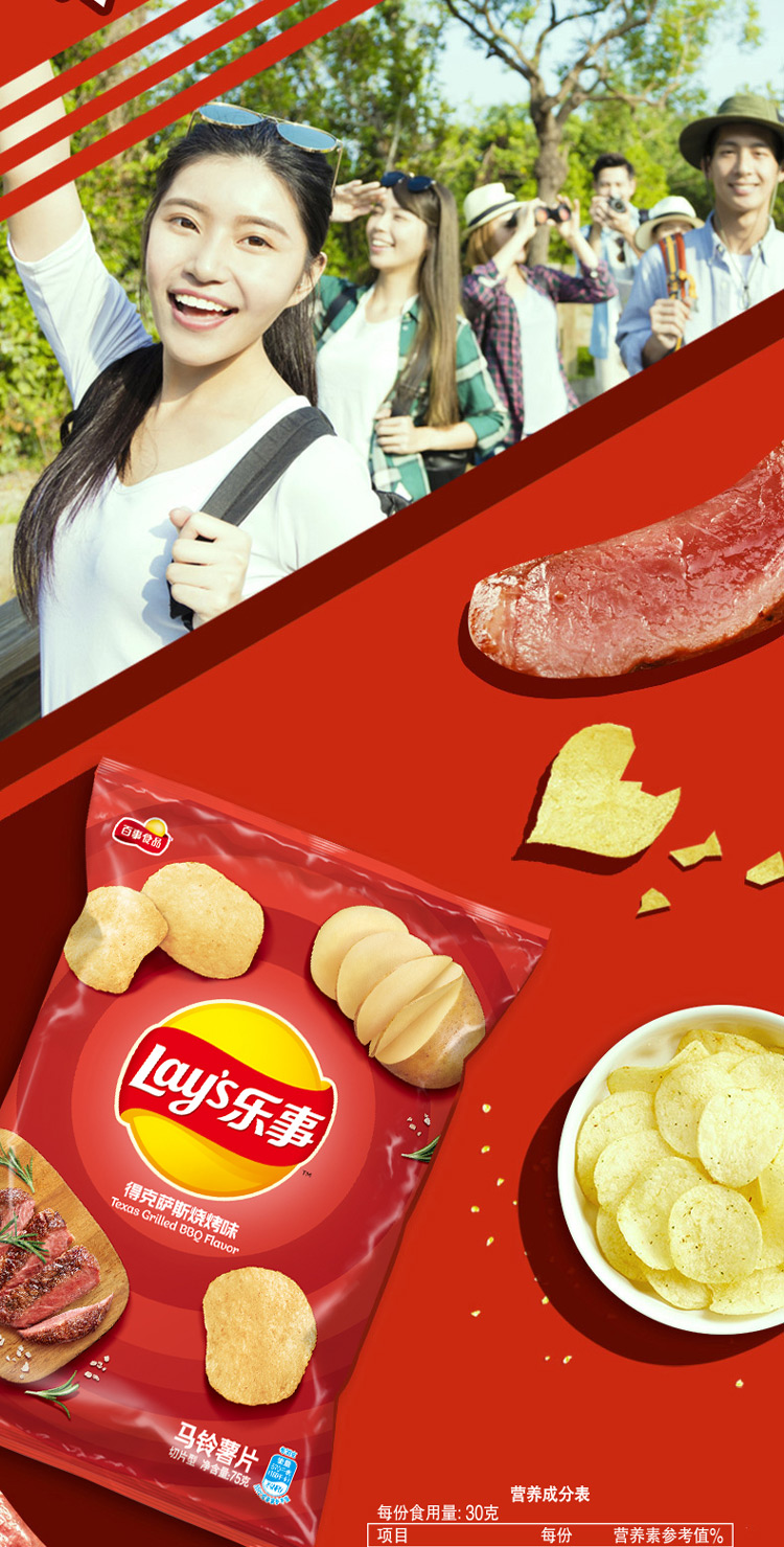 乐事得克萨斯烧烤味薯片75克