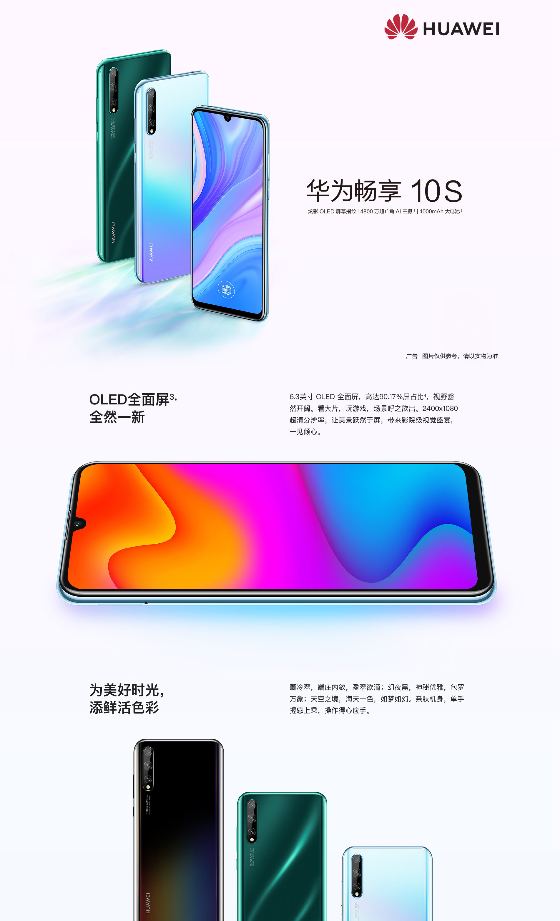 华为(huawei)畅享10s 全网通版 6gb 64gb 幻夜黑 炫彩oled屏幕指纹