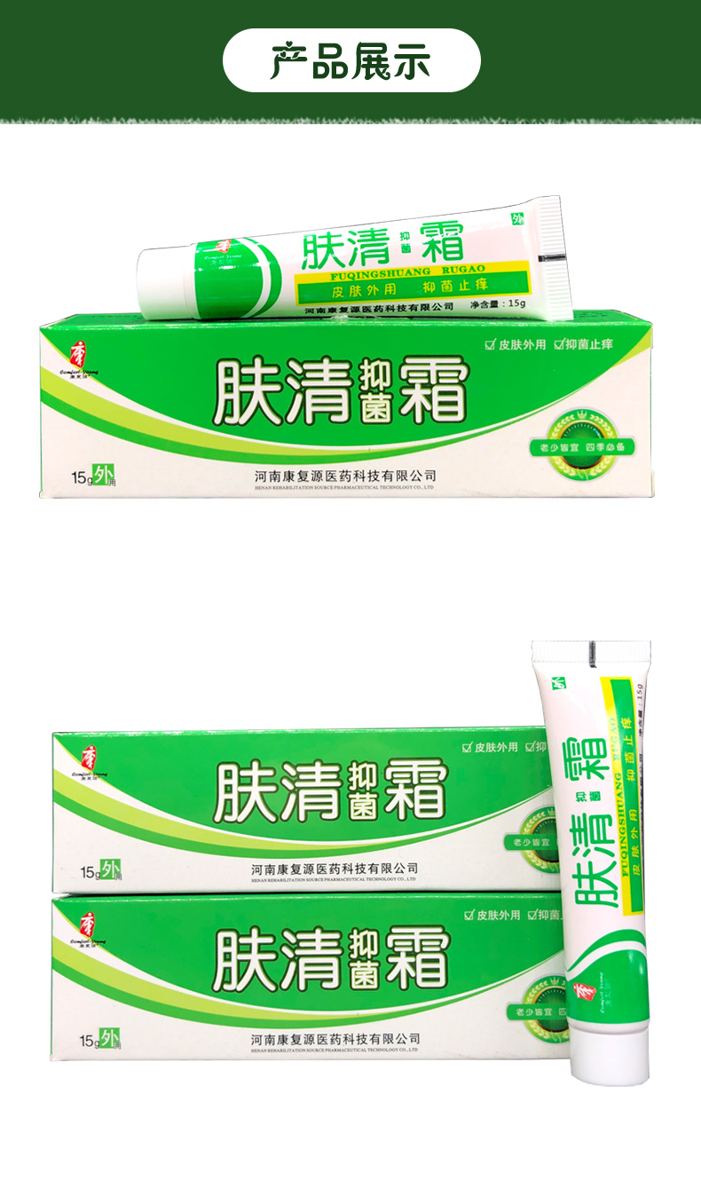 正品康复源肤清霜百草肤清霜草本乳膏止痒软膏15g装买3赠1买5赠2