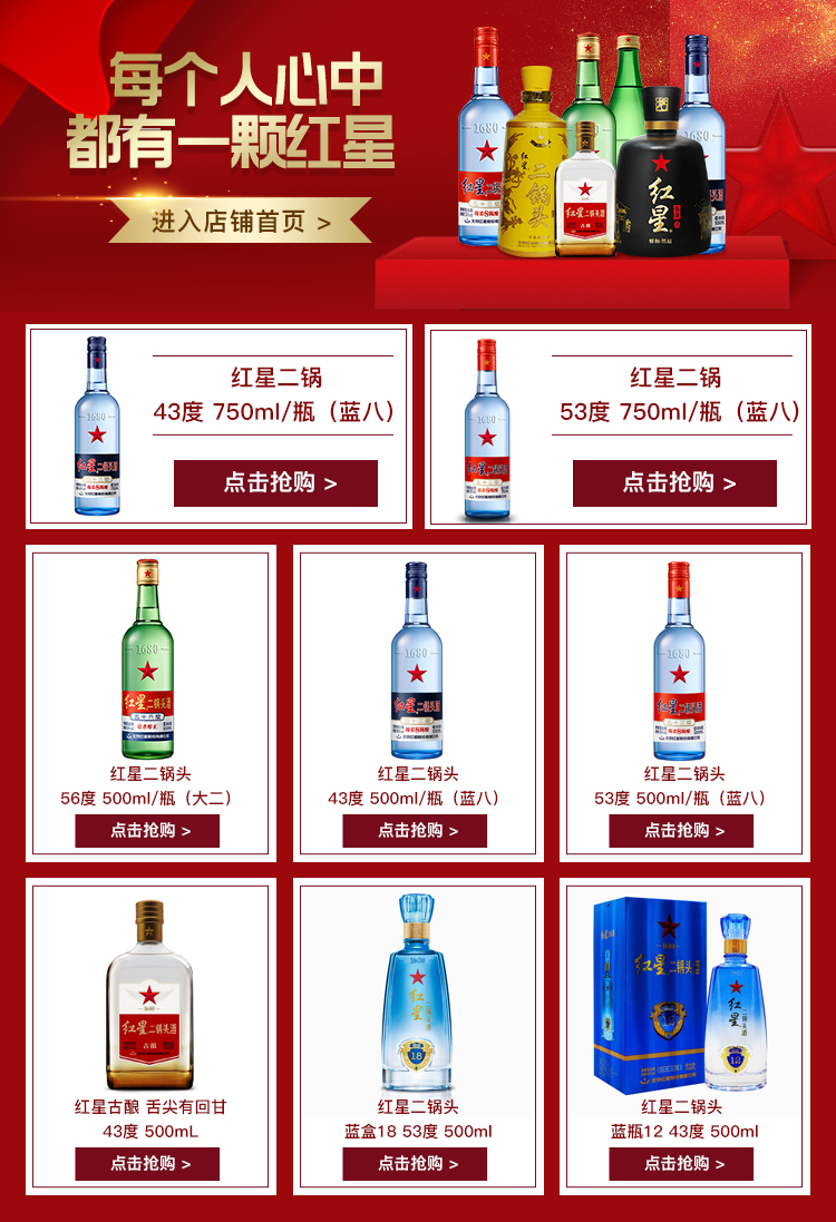 【苏宁专供】红星 二锅头酒56度白酒 500ml/瓶