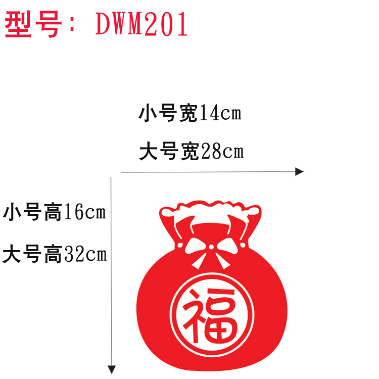 贴贴福年中国结剪纸春节喜庆福字窗花新春福袋年货用品玻璃窗户装饰贴