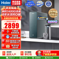 海尔(Haier)净水设备鲜活水ProMax小红花家用净水器瞬时1400G高流速直饮机 8年进口膜母婴直饮