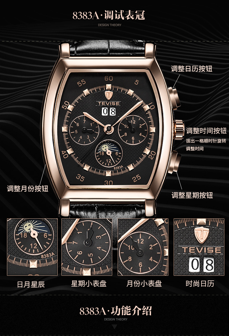 特威斯(tevise)机械表8383a六针 瑞士tevise特威斯酒桶型手表男时尚