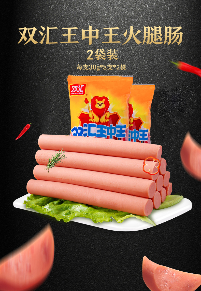 双汇王中王火腿肠优级240g2袋即食香肠零食肉类速泡零食