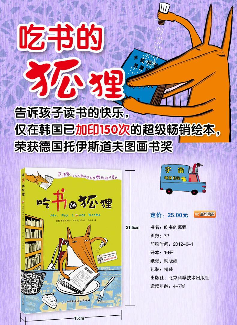 吃书的狐狸 (德)弗朗齐斯卡·比尔曼 著 王从兵 译 绘本/图画书/少儿