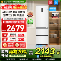 新品|美菱401升超薄零嵌入式意式三门冰箱 60cm窄机身1级家用可拼接大容量电冰箱以旧换新BCD-401WP9CZX