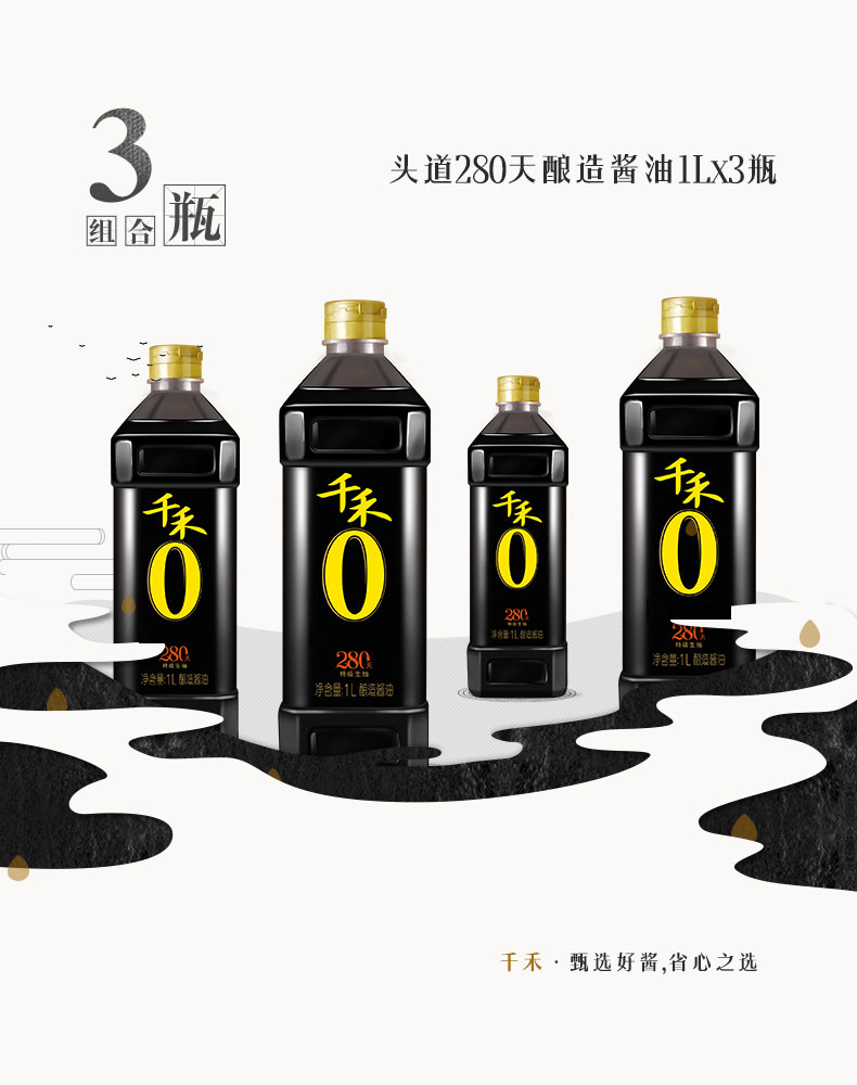 千禾零无添加酱油头道原香280天1l3酿造酱油特级生抽调味