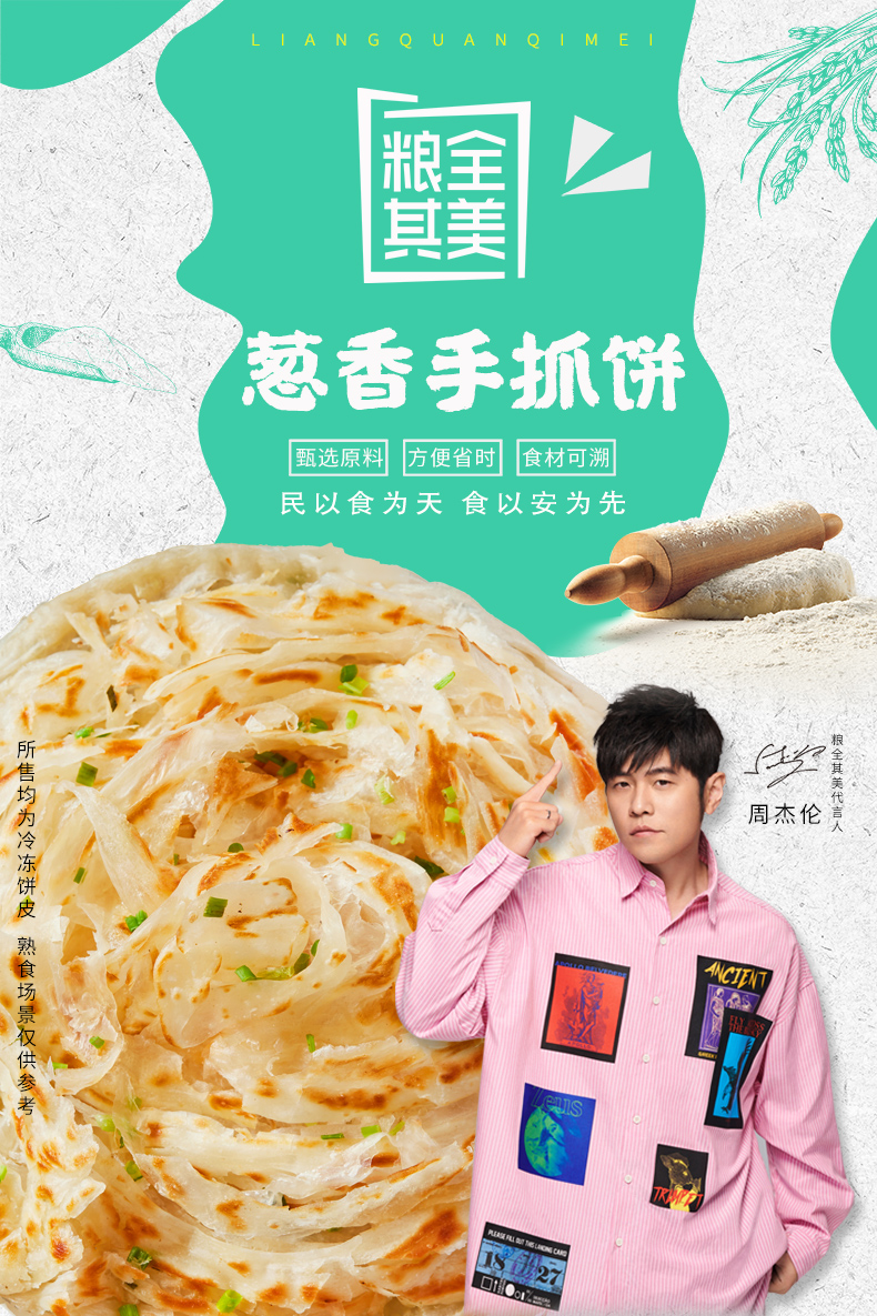 周杰伦推荐粮全其美两全其美葱香手抓饼32片装饼皮家庭装儿童早餐下午