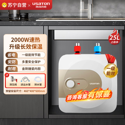 阿诗丹顿厨宝KX50-25J20S 速热节能厨房储水式电热水器2000W