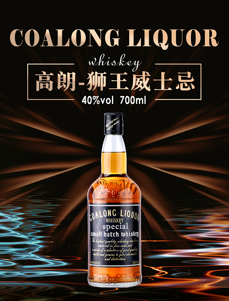 高朗gaolang洋酒40vol700ml狮王威士忌单瓶装