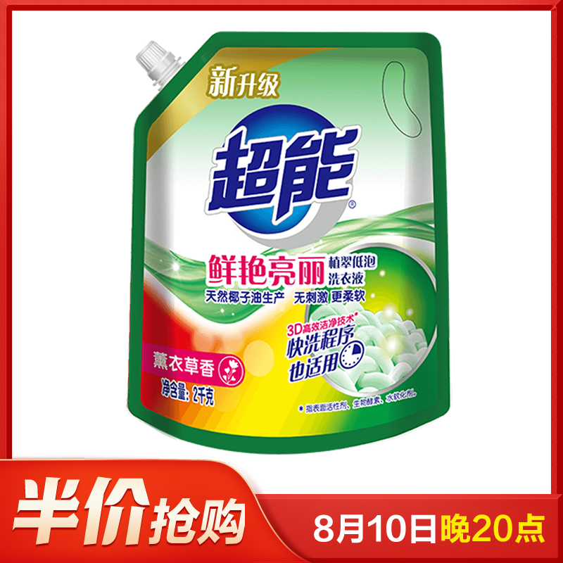 超能洗衣液2kg鲜艳亮丽薰衣草香味持久补充液家庭装正品