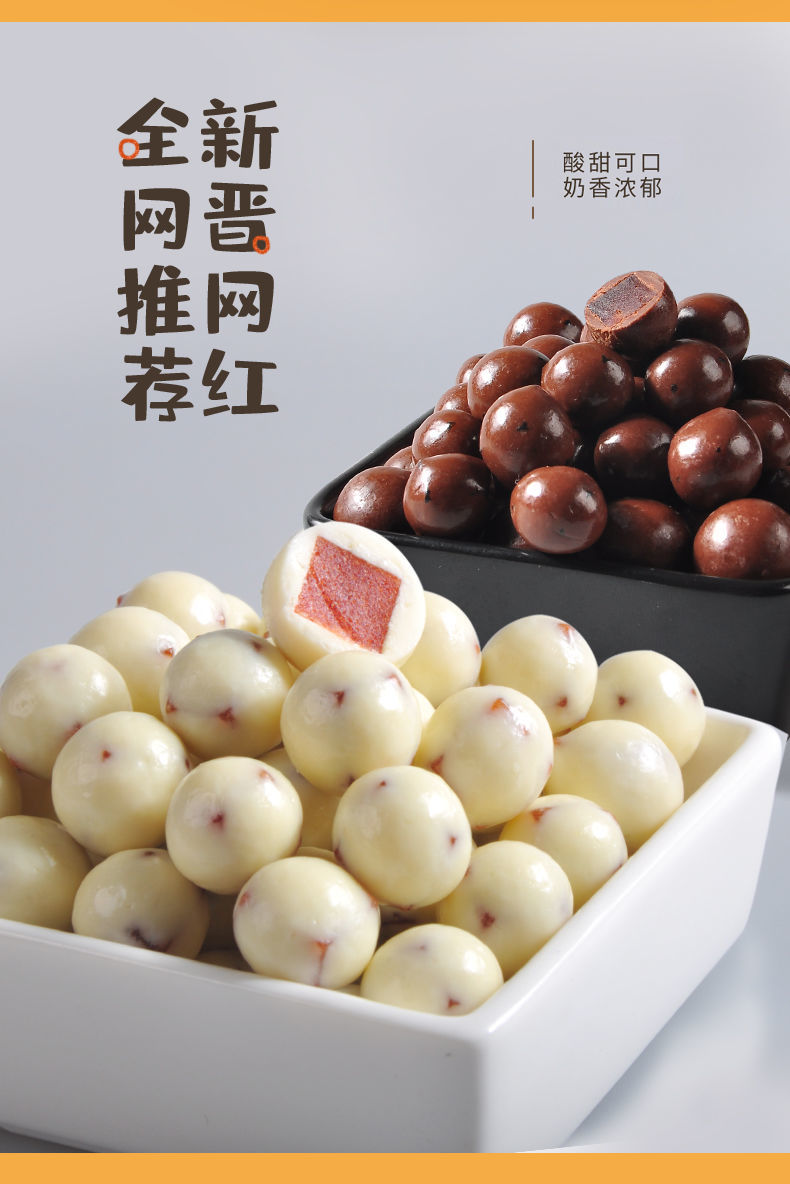 酸奶山楂球巧克力山楂球夹心黑巧克力山楂糕巧克力网红零食100g