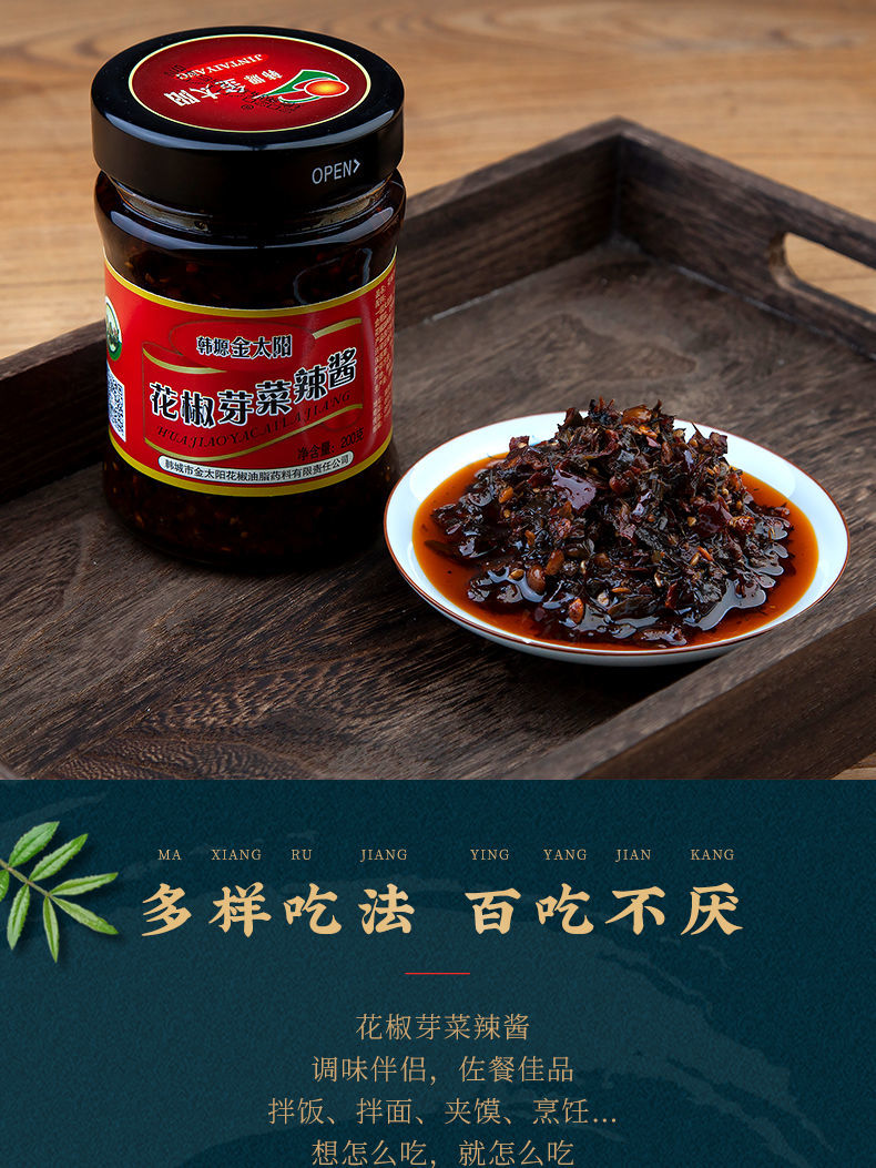 韩城韩塬金太阳花椒芽菜辣酱200g陕西特产夹馍拌饭炒菜下饭酱花椒芽菜