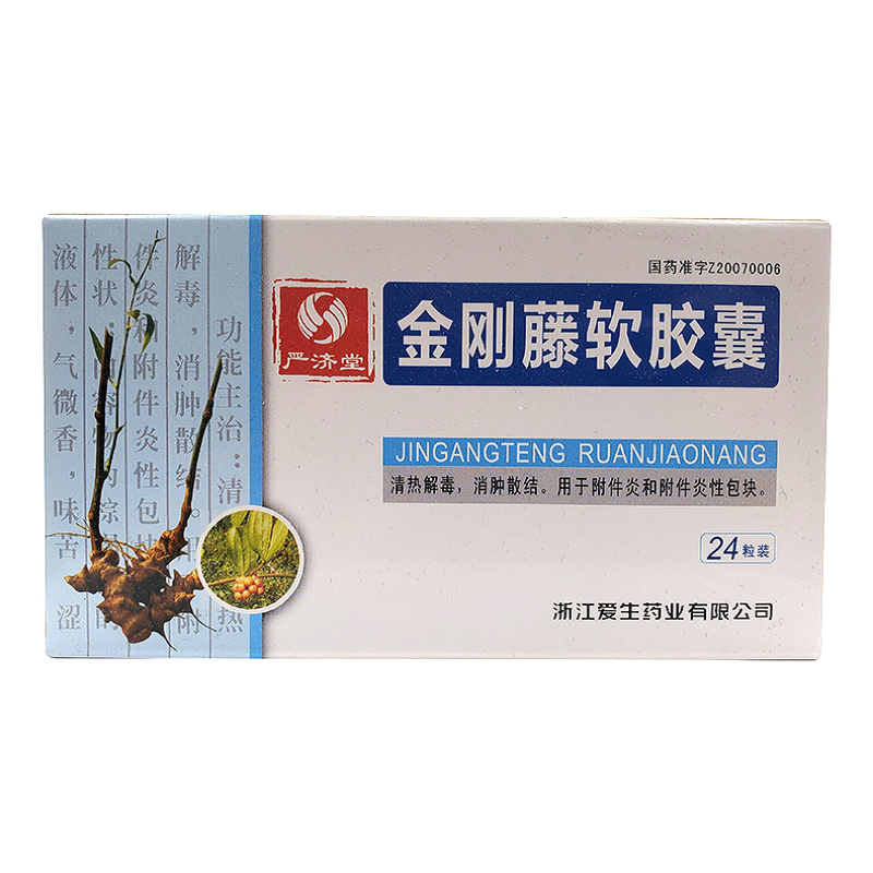 严济堂金刚藤软胶囊0.5g*12粒*2板
