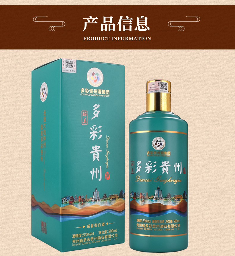 多彩贵州酒醉美酱香型53度整箱6瓶500ml高度白酒礼盒装纯粮食白酒送礼