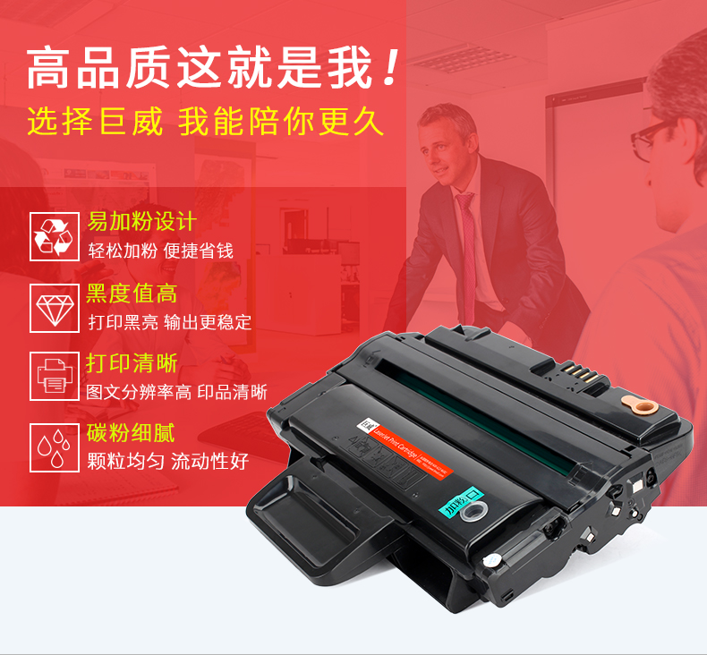 产品属性:通用耗材类型:硒鼓型号:mlt-d209l品牌:巨威更多参数