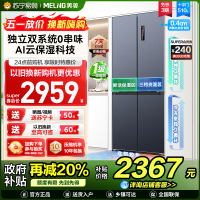 新品|美菱510升双系统零嵌入十字对开门冰箱63.5cm薄1级家用大容量四开门电冰箱消费补贴BCD-510WP9CZX灰