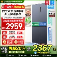 新品|美菱510升双系统零嵌入十字对开门冰箱63.5cm薄1级家用大容量四开门电冰箱消费补贴BCD-510WP9CZX灰