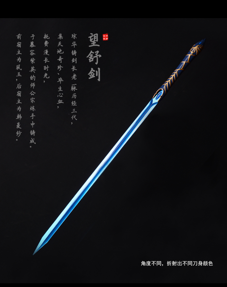 昆仑琼华派双剑之一 与望舒剑为阴阳一体 未开刃 望舒剑 羲和剑