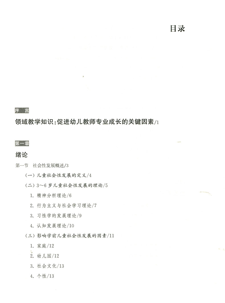 学前儿童学习与发展核心经验全套4册社会健康数学语言核心经验与幼儿