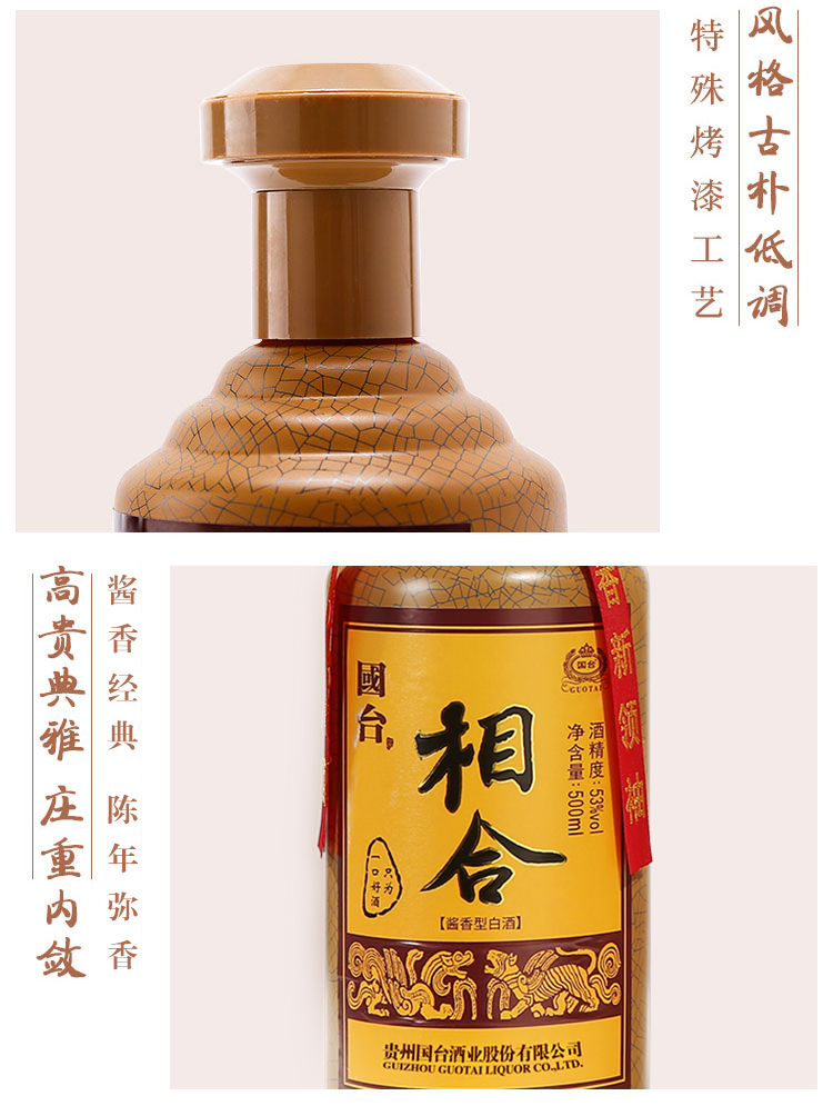 询客服享底价国台相合酒茅台镇核心产区酱香型53度高度白酒真实年份纯